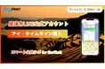 【唐津市 】LINE公式アカウントに「マイ・タイムライン」を導入決定!災害時に自分や家族専用の避難行動を時系列で確認できる機能で安全安心をサポート