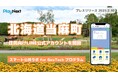 北海道当麻町が住民向けLINE公式アカウントを開設! プレイネクストラボ株式会社がシステム提供と構築を支援
