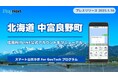 北海道中富良野町が住民向けLINE公式アカウントをリニューアル! プレイネクストラボ株式会社がシステム提供と構築を支援