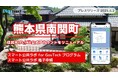 熊本県南関町が住民向けLINE公式アカウントをリニューアル!プレイネクストラボ株式会社がシステム提供と構築を支援