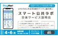 LINEで始める自治体のデジタル総合窓口「スマート公共ラボ」全体サービス説明会を定期開催、事例冊子を配布