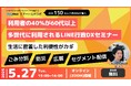 第21回スマート公共ラボ活用事例セミナー『利用者の40%が60代以上!多世代に利用されるLINE行政DXセミナー』をテーマに5月27日無料開催!