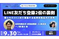 【佐賀県鹿島市 DX事例】LINE友だち登録2倍の裏側~限られたDX人材で推進する佐賀県鹿島市の事例〜9月40日無料開催!