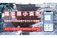 福井県小浜市が住民向けLINE公式アカウントを開設!プレイネクストラボ株式会社がシステム提供と構築を支援