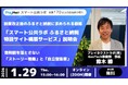 【イベント開催】ふるさと納税ポイント規制後の「選ばれる理由」を創る。ふるさと納税特設サイト構築サービス説明会のご案内(1/29開催)