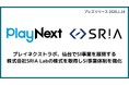 プレイネクストラボ、仙台を拠点に東北エリアでの事業展開を強化〜株式会社SRIA Labの株式取得によりSIおよびGovTech事業体制を拡充〜