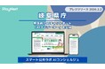 【岐阜県庁】県民向けAIチャットボット「AIナビゲーター（スマート公共ラボ AIコンシェルジュ）」を公開