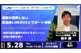 【イベント開催】現場が疲弊しない自治体LINEのDXとサポート体制(5/28)