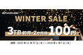 3TBプランが最初の2か月間、月額100円！InfiniCLOUDの冬限定キャンペーン開催
