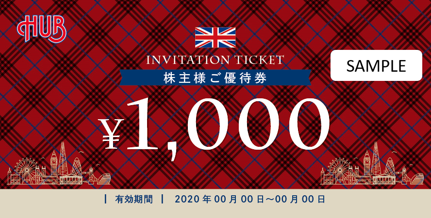 株主優待 始めます！ ２月末日現在の株主様が対象です｜株式会社ハブの