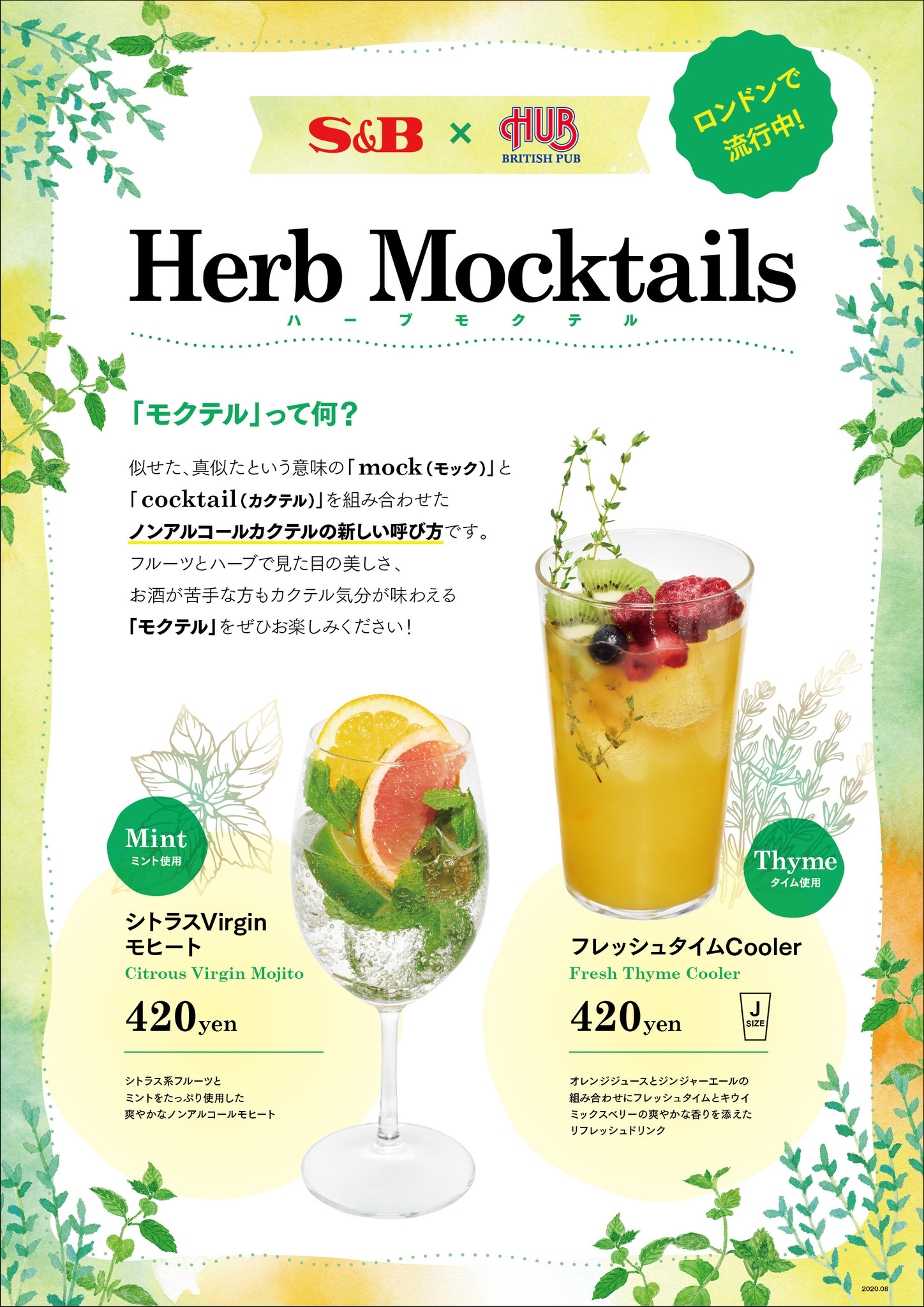 ノンアルコールカクテル モクテル Hub エスビー食品 8 3 8 10 期間限定販売 株式会社ハブのプレスリリース