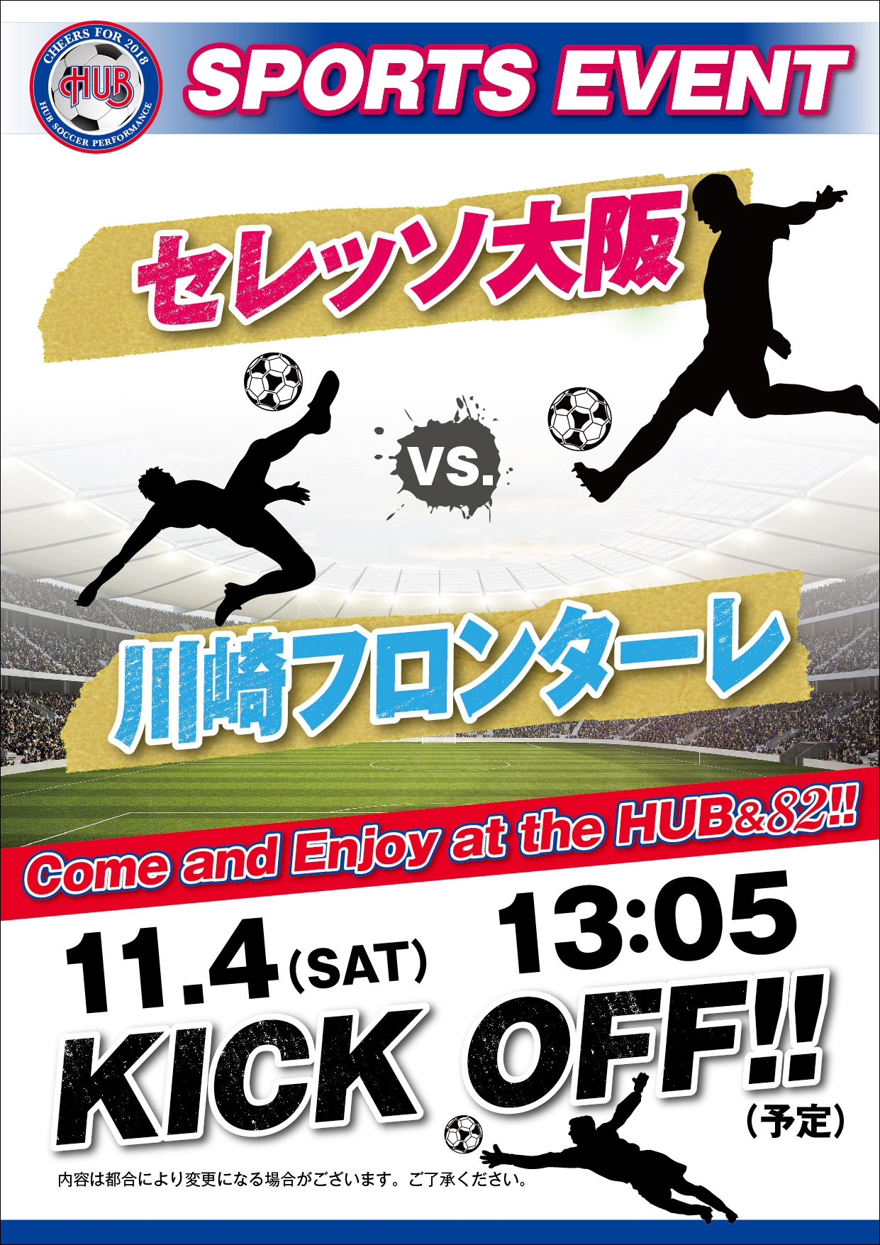 Ybcルヴァンカップはｈｕｂ ８２で応援しよう ｊリーグ Ybcルヴァンカップ セレッソ大阪 Vs 川崎フロンターレ をｈｕｂ ８２で放映 みんなで盛り上がろう 株式会社ハブのプレスリリース