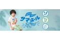 キッズアパレルBREEZE(ブリーズ)があつ~い夏を応援! 涼しく快適な「サマーエール」シリーズが登場