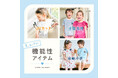 夏の機能性アイテム大集合!こども服「アプレ レ クール」から「夏、あいする?」コレクションが初登場♪
