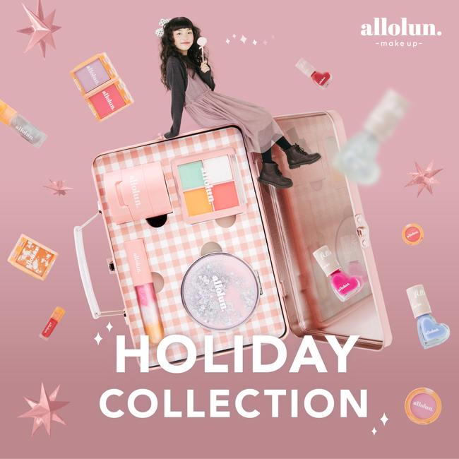 親と選ぶ 親が贈る 親も使う 子ども服ブランドのプチプラキッズコスメ Allolun Makeup からholiday Collectionが登場 株式会社f O インターナショナルのプレスリリース