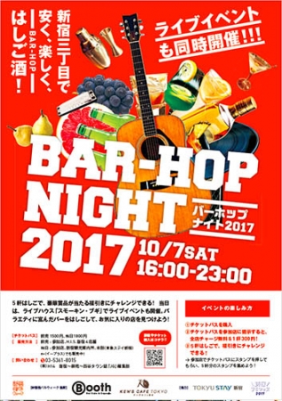 BAR-HOP NIGHT 2017