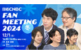 【日経CNBCが第2回「ファンミーティング」を開催!】レギュラーコメンテーターの岡崎 良介氏、大川 智宏氏が出演!
