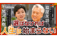【選ばなければ人生は始まらない】Ginza脇屋 オーナーシェフの脇屋 友詞氏が出演した日経CNBC「GINZA CROSSING Talk~時代の開拓者たち~」をYouTubeで配信!