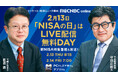 【2月13日「NISAの日」は日経CNBCのライブ配信無料DAY!】人気投信「eMAXIS Slim」シリーズ生みの親・代田秀雄氏や、マネックスグループのイェスパー・コール氏の出演番組を無料で見よう!