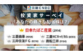 【「あなたの好きな配当株は?」日経CNBC 投資家アンケート】1位は日本たばこ産業(JT)、商社やメガバンクも人気