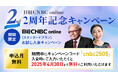 【マーケット動画配信「日経CNBC online」2周年記念】本日4月1日から「25年4月の視聴料が無料」となるお試し入会キャンペーンを開催