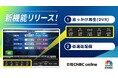マーケット・経済専門メディア「日経CNBC」が提供する動画配信サービス【日経CNBC online】に新機能が追加！
