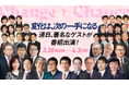 春改編スペシャルウィークを3月30日から4月3日で開催、豪華ゲストが毎日出演！