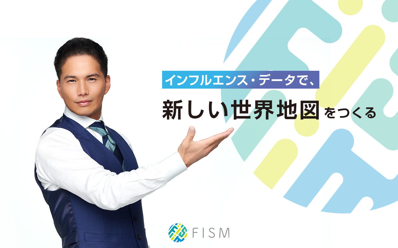 インフルエンス データ のfism 市原隼人さんが公式アンバサダーに就任 Fism株式会社のプレスリリース