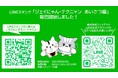 ジェイテクトグループ公式マスコットキャラクター「ジェイにゃん・テクニャン」のLINEスタンプ「ジェイにゃん・テクニャン あいさつ編」を販売開始!