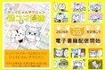 ジェイテクト、「ジェイにゃんテクニャン四コマ漫画」Amazon Kindleにて発売！2026年2月22日「ネコの日」記念