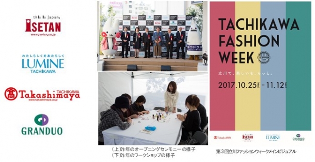 4大商業施設 伊勢丹 ルミネ 高島屋 グランデュオを中心に立川の街全体が連携 第3回 立川ファッションウィーク 開催決定 企業リリース 日刊工業新聞 電子版