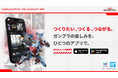 ガンプラの「つくりたい、つくる、つながる」を一つのアプリで。ガンプラ公式ファンコミュニティアプリ「ビルダーズノート（BUILDERS NOTE）」事前登録を開始