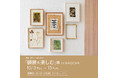 【アルフレックス名古屋】10月3日(木)より「額装を楽しむ展」開催。ミロコマチコをはじめ人気作家によるジークレー版画の額装品販売も。