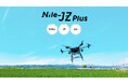 北海道「農業用ドローン導入活用相談会」でNile-JZ Plusを展示
