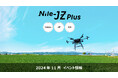 国産自動飛行ドローンNile-JZ Plus
