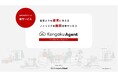 住宅購入検討者と住宅会社をつなぐ送客サービスを開始|住宅業界の集客課題に応える「KengakuAgent(ケンガクエージェント)」をリリース