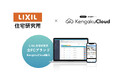 LIXIL住宅研究所3ブランドすべてにKengakuCloudを導入ーーー現場DXと本部の即応力を強化