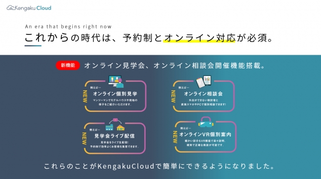 住宅メーカー 工務店に朗報 予約からオンラインイベント開催まで自動 簡単に 住宅 見学予約クラウドツール Kengakucloud がオンライン見学会 相談会開催に対応した新機能をリリース 株式会社ビズ クリエイションのプレスリリース