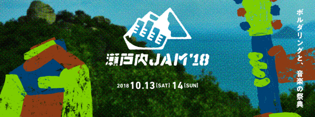 瀬戸内JAMサイトトップ