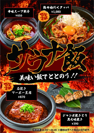 はだの・湯河原温泉 万葉の湯 サウナ飯メニュー はだの・湯河原温泉 万葉の湯 サウナ飯メニュー