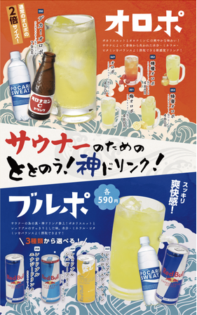 横浜みなとみらい万葉倶楽部 オロポメニュー 横浜みなとみらい万葉倶楽部 オロポメニュー
