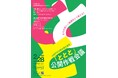 【福島県大熊町】震災・原発事故から15年、復興のその先へ。大熊町社会教育複合施設「ととと」公開作戦会議を2月28日に開催