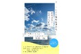 浜通りの現状と向き合い、アートの意義と可能性を考える2日間 ― 福島・浜通りで開催、一般参加受付中