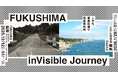 12月に福岡で開催！「FUKUSHIMA inVisible Journey― この先、福島浜通り関係案内所 ―」