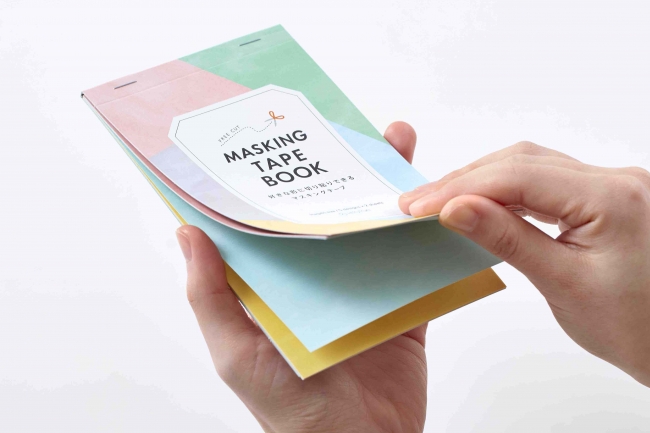 好きな形に切り貼りできる、ブック型のシート状マスキングテープ「マスキングテープブック」発売 | 株式会社キングジムのプレスリリース
