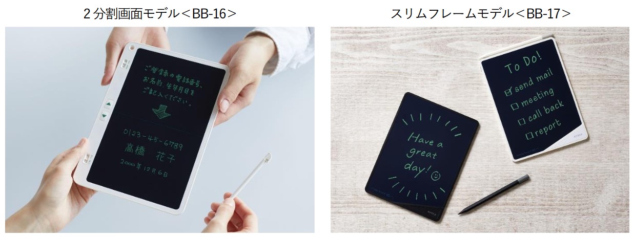 シリーズ初の2分割画面モデル「Boogie Board(ブギーボード)」BB-16