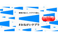 職場の悩みに、テプラで挑め。「#おねがいテプラ」第2弾「職場の貼らずメント案件」をテーマに機能性テープを活用したWeb CMと特設サイトを公開！