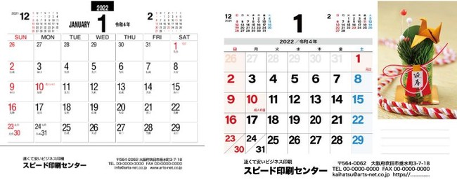 ノベルティ作成に特化した新サイトで「2022年版 名入れカレンダー」を7月15日から受付中！｜株式会社アーツのプレスリリース