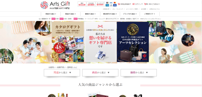 株式会社アーツ 「Arts Gift みんなが笑顔になるギフト専門店」 トップページ