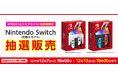 Nintendo Switch（有機ELモデル）の抽選販売をECサイト「XPRICE本店」でスタート。申し込み受付は12月15日18時00分まで！